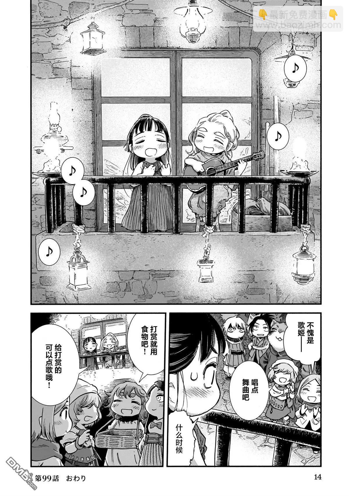 《妖精森林的小不点》第99话 第8页