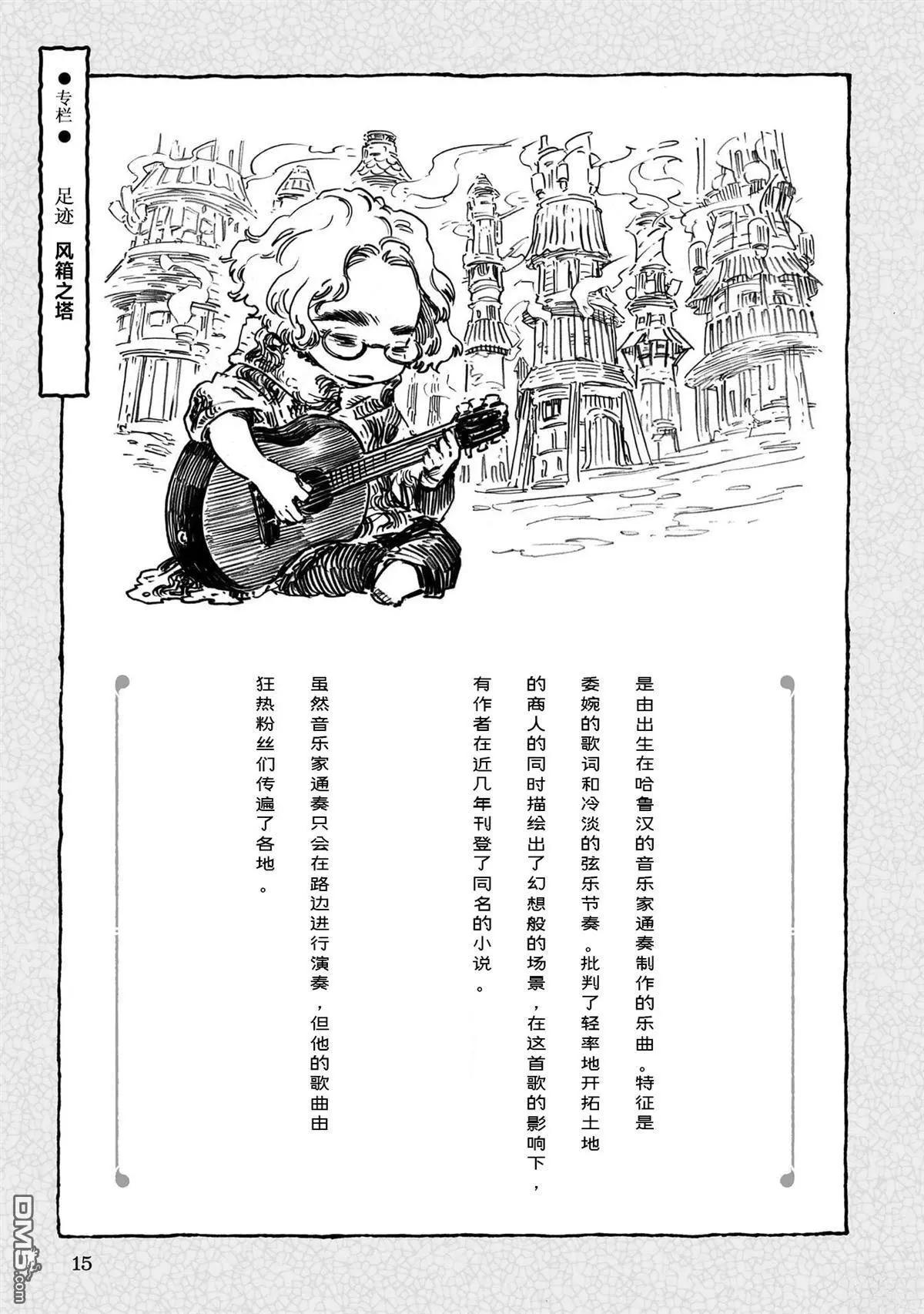 《妖精森林的小不点》第99话 第9页