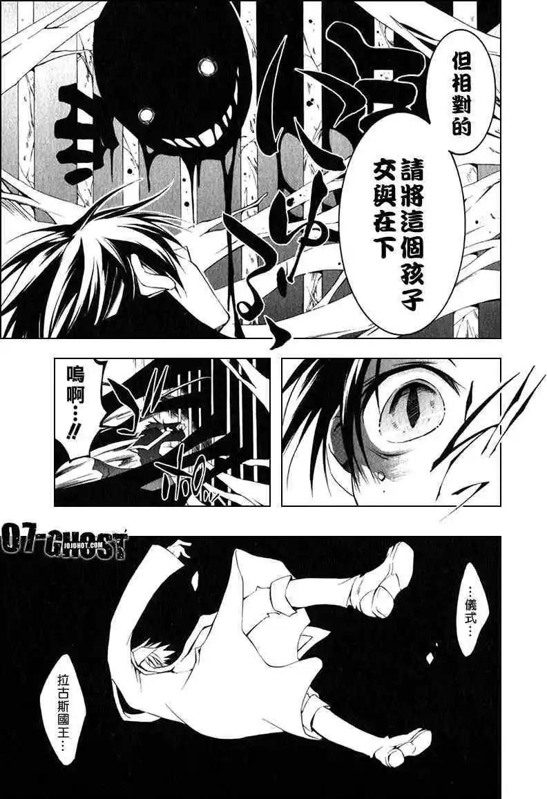《07-GHOST神幻拍档》第08卷 第10页