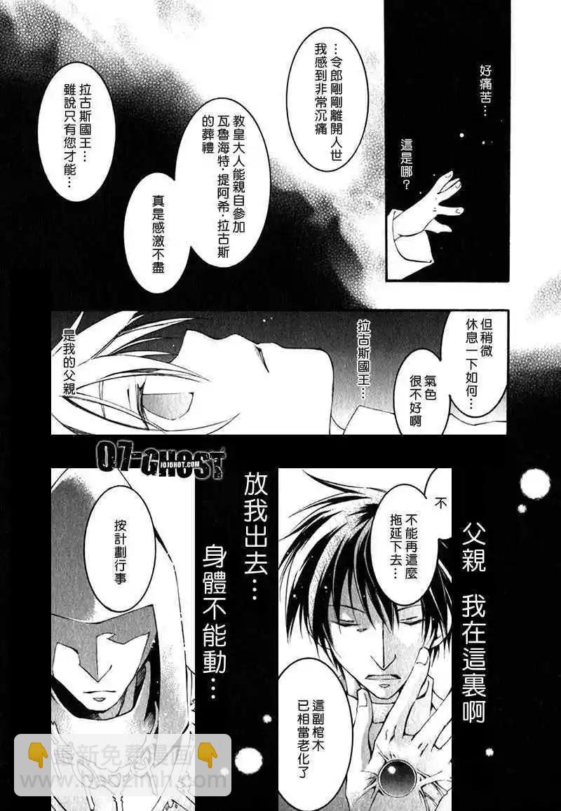 《07-GHOST神幻拍档》第08卷 第11页