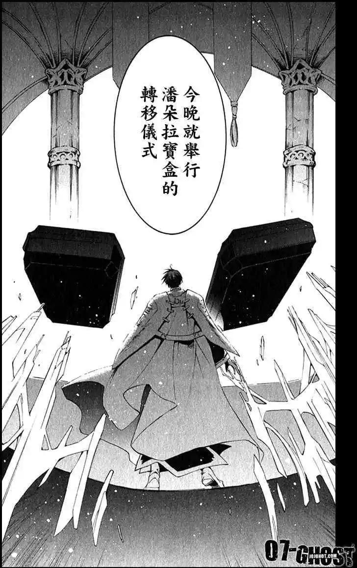 《07-GHOST神幻拍档》第08卷 第12页