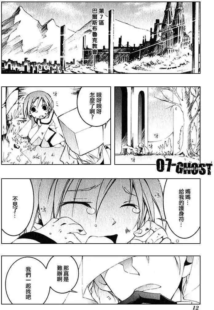 《07-GHOST神幻拍档》第08卷 第13页