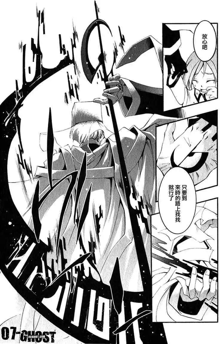 《07-GHOST神幻拍档》第08卷 第14页
