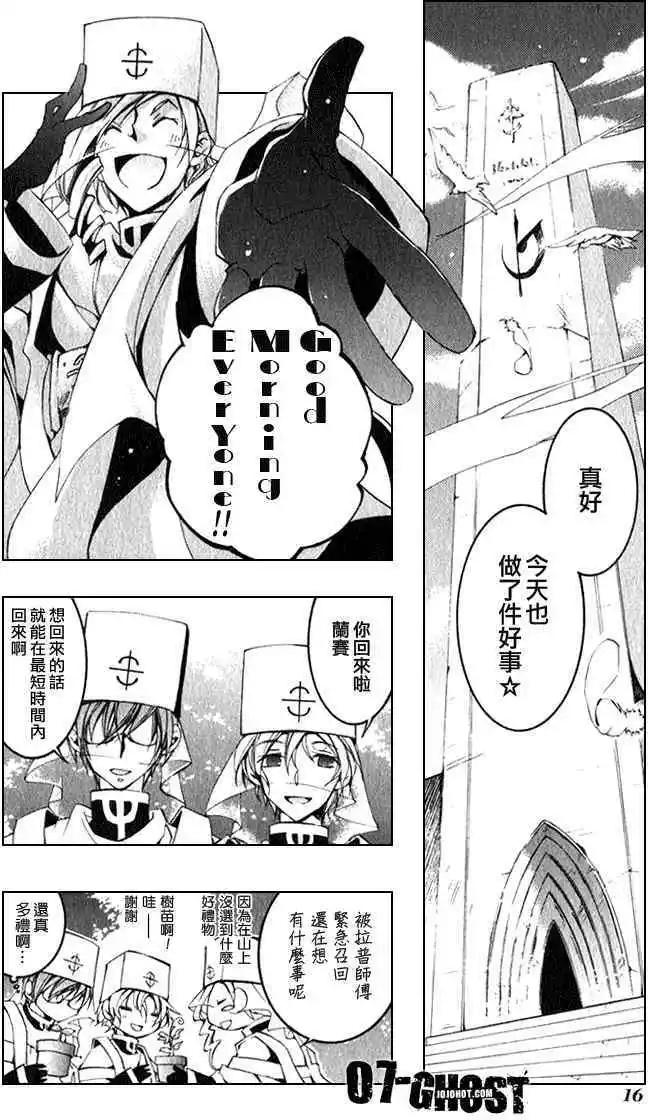 《07-GHOST神幻拍档》第08卷 第17页