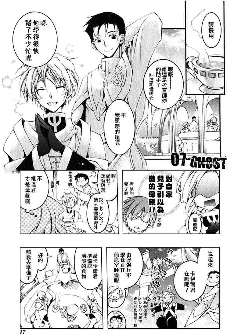 《07-GHOST神幻拍档》第08卷 第18页