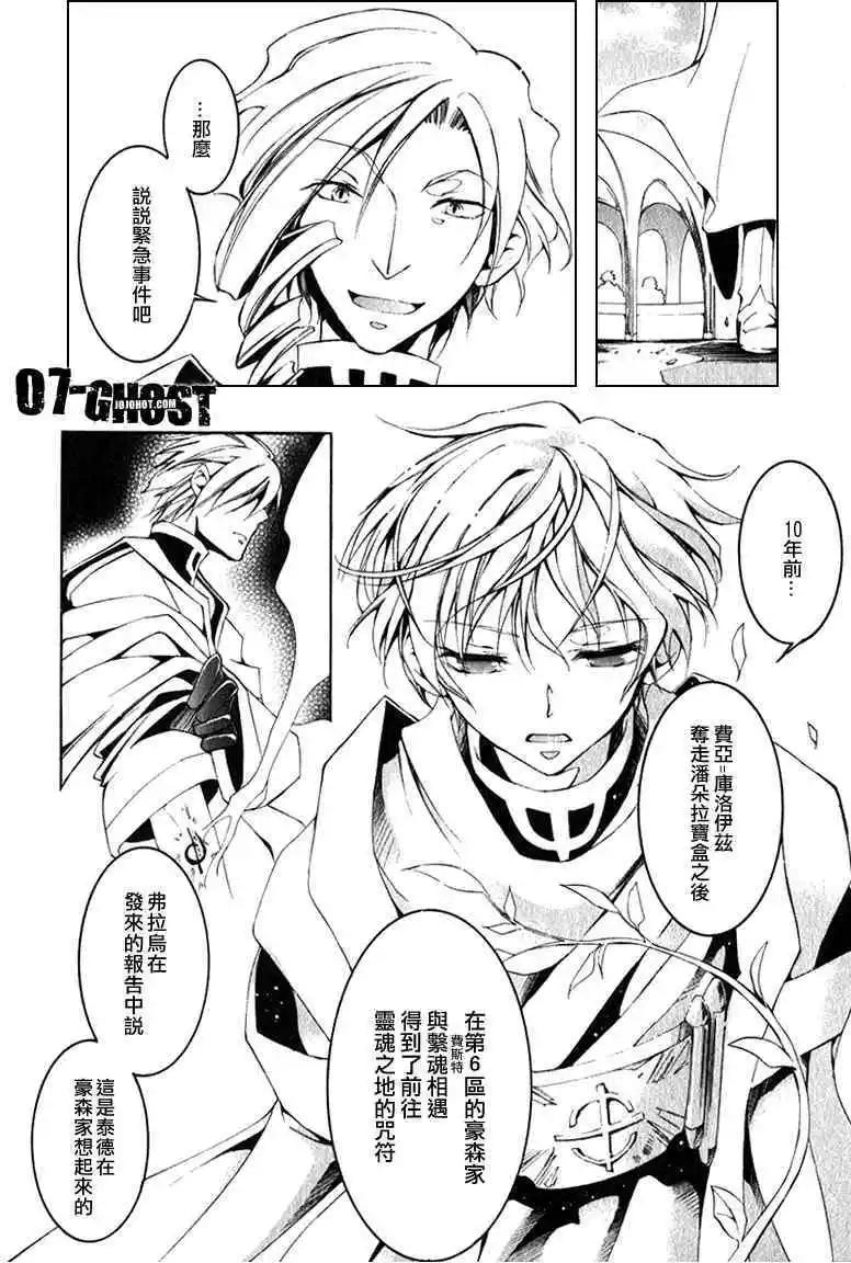 《07-GHOST神幻拍档》第08卷 第19页