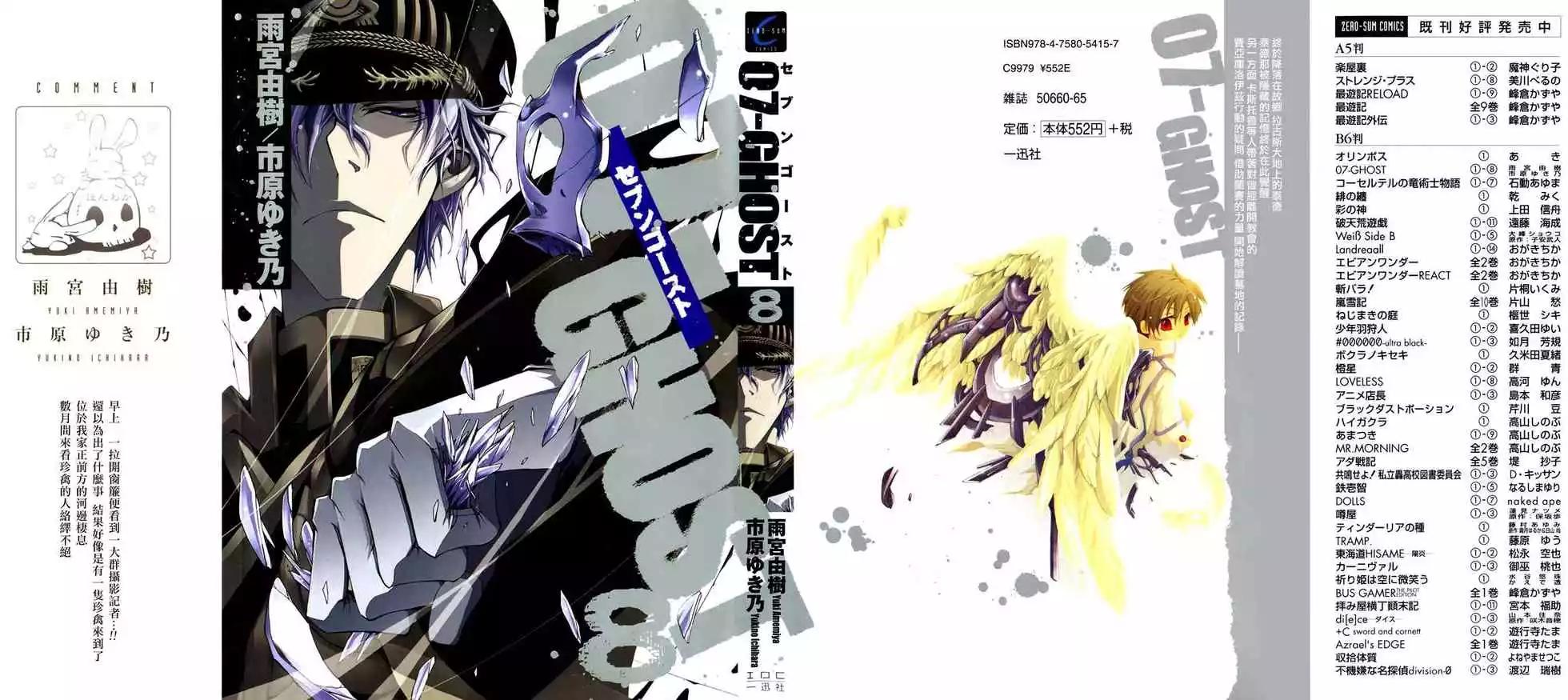《07-GHOST神幻拍档》第08卷 第1页