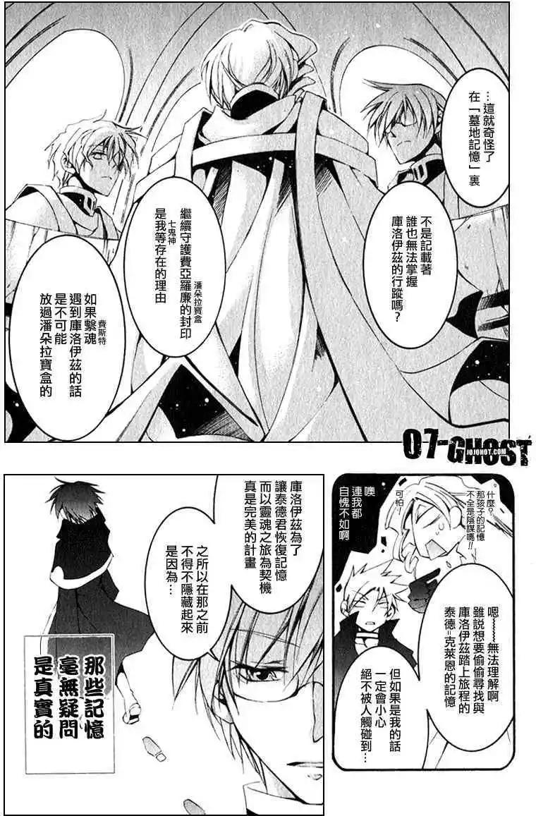 《07-GHOST神幻拍档》第08卷 第20页