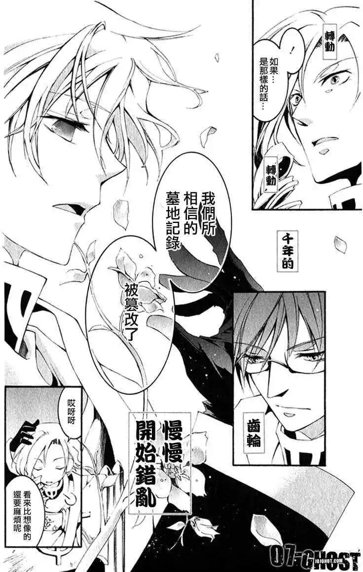 《07-GHOST神幻拍档》第08卷 第21页