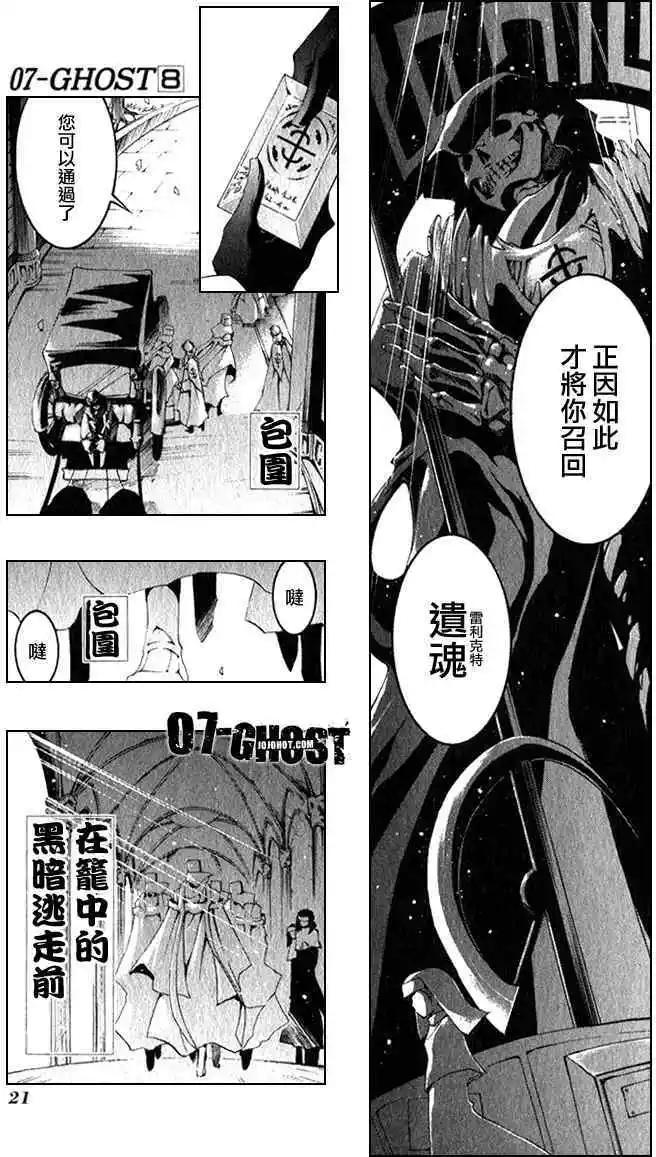 《07-GHOST神幻拍档》第08卷 第22页
