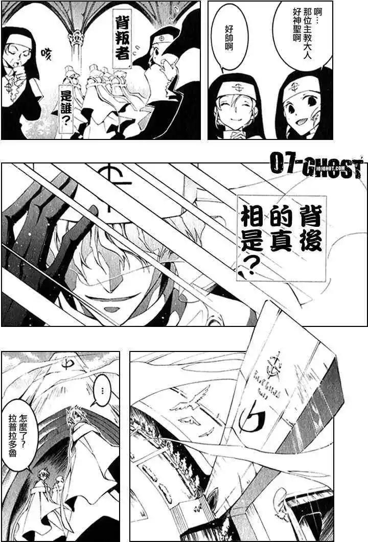 《07-GHOST神幻拍档》第08卷 第23页