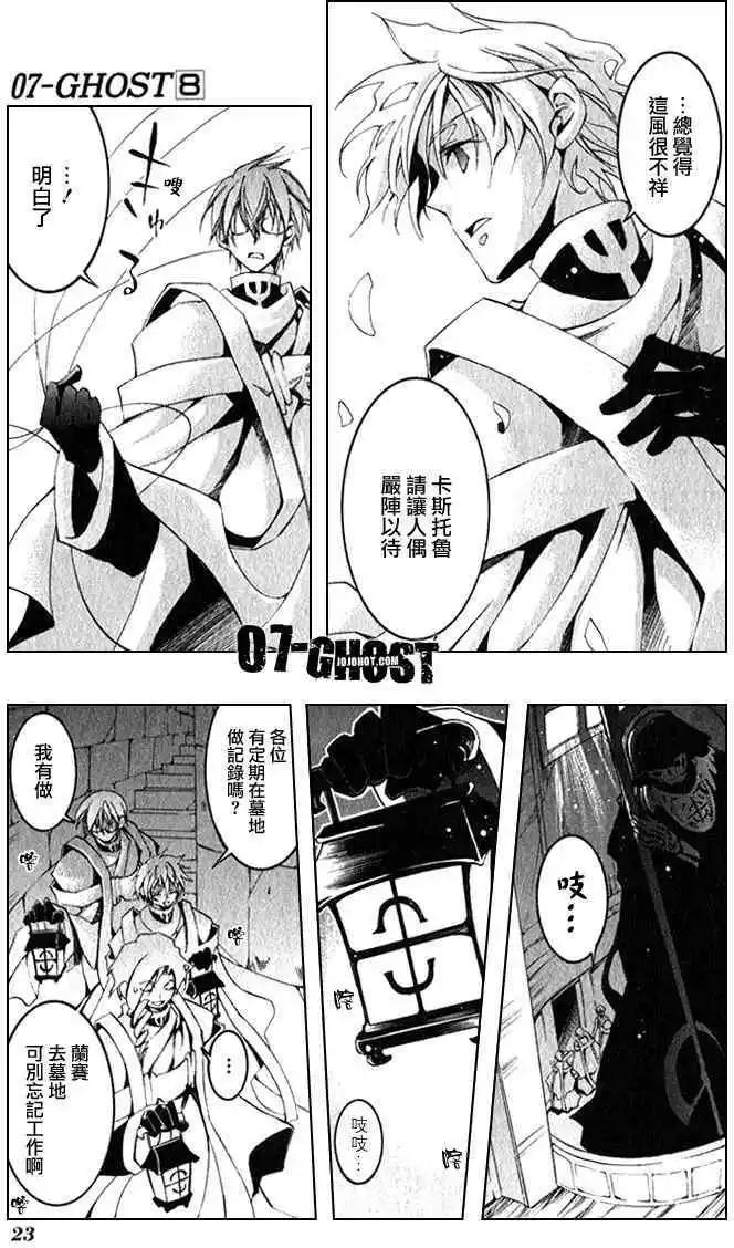 《07-GHOST神幻拍档》第08卷 第24页