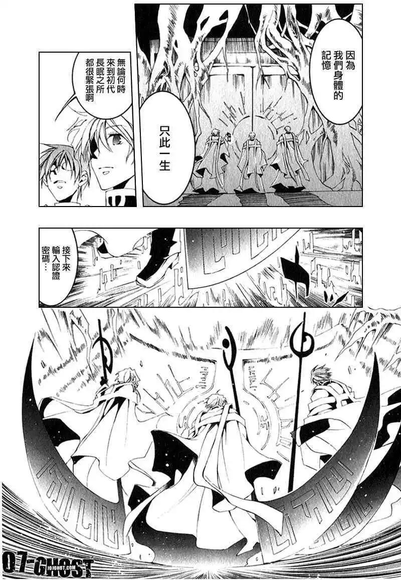 《07-GHOST神幻拍档》第08卷 第25页
