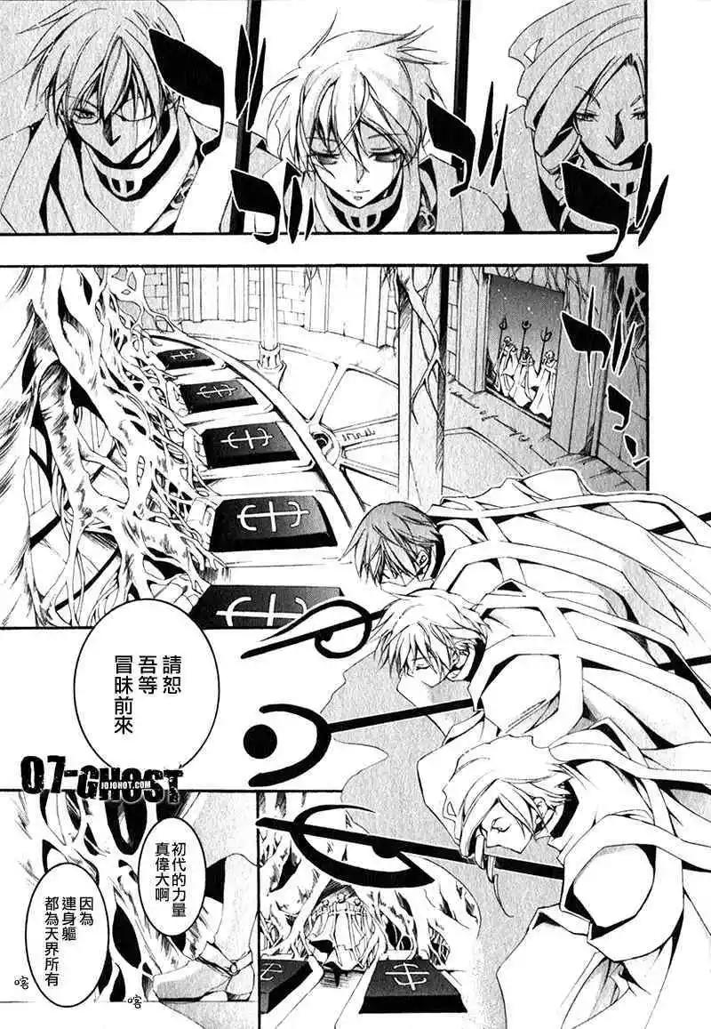 《07-GHOST神幻拍档》第08卷 第26页