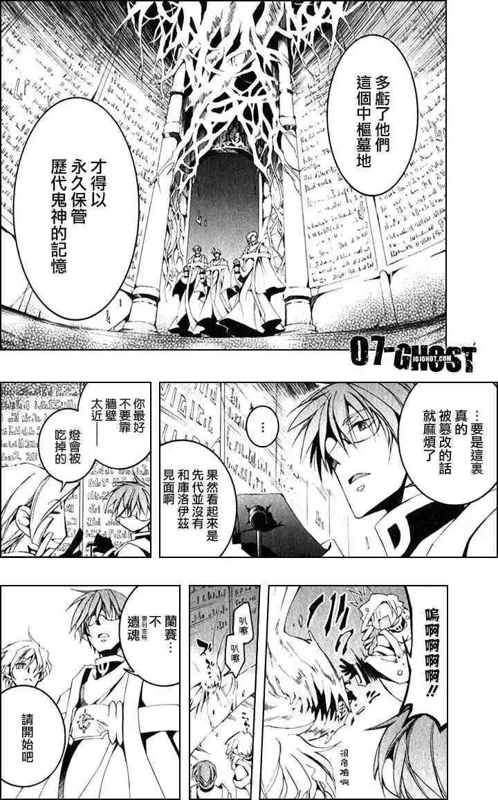 《07-GHOST神幻拍档》第08卷 第27页