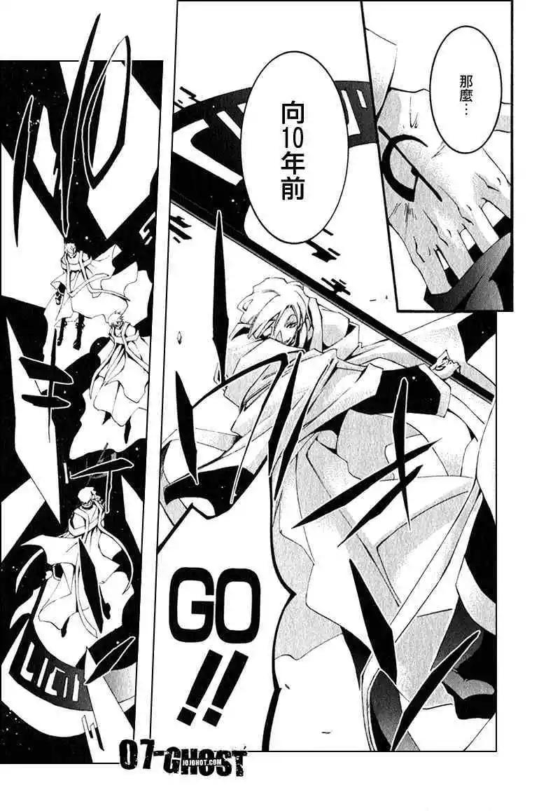 《07-GHOST神幻拍档》第08卷 第28页
