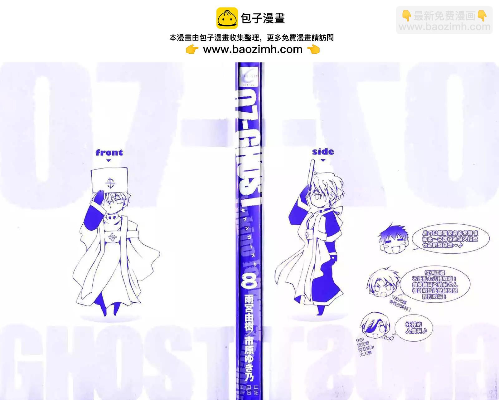 《07-GHOST神幻拍档》第08卷 第2页