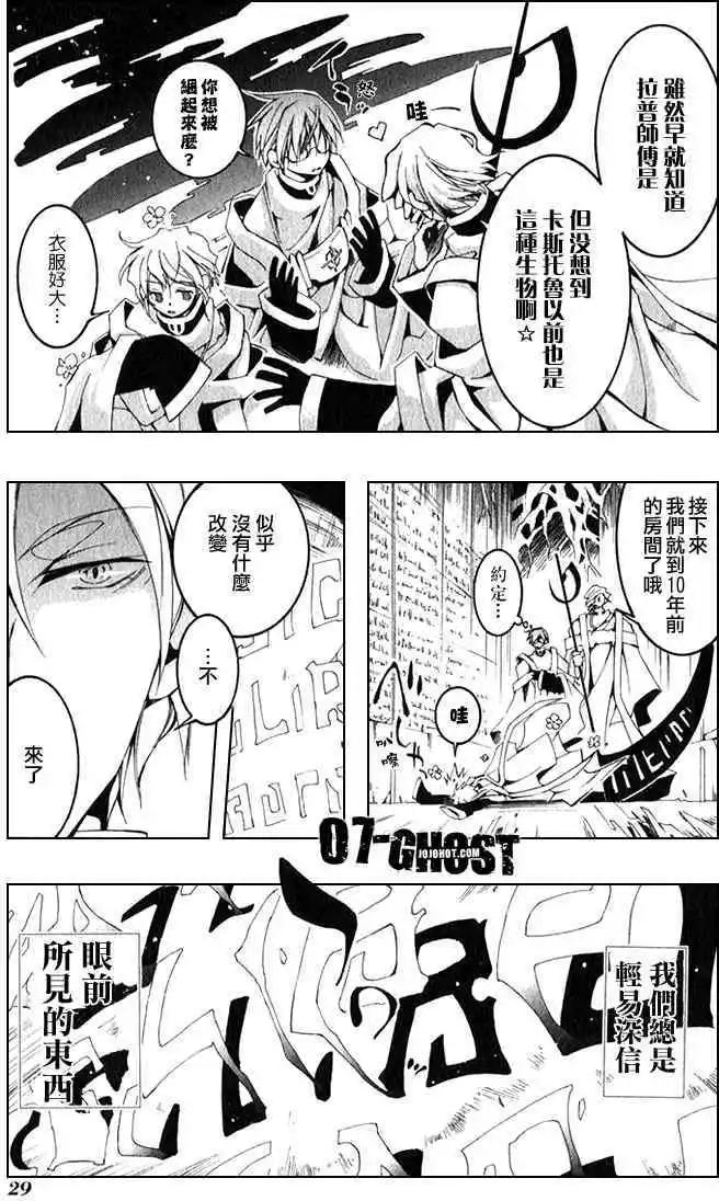 《07-GHOST神幻拍档》第08卷 第30页