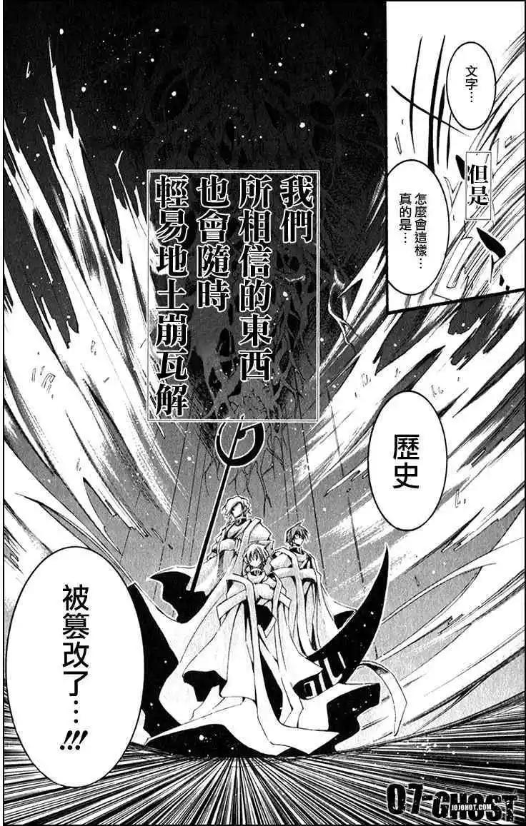《07-GHOST神幻拍档》第08卷 第31页
