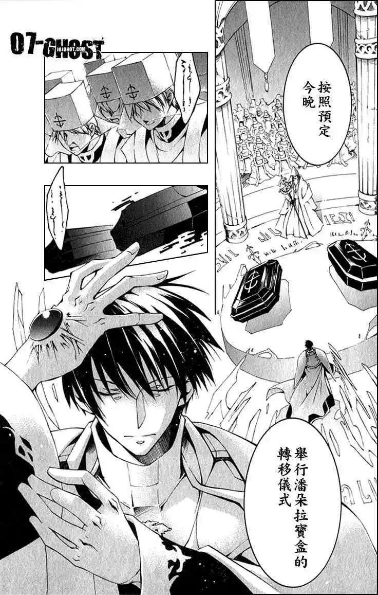 《07-GHOST神幻拍档》第08卷 第35页