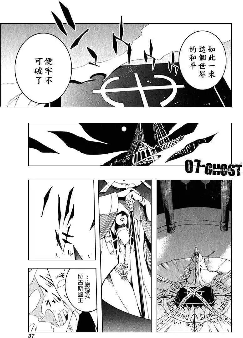 《07-GHOST神幻拍档》第08卷 第37页