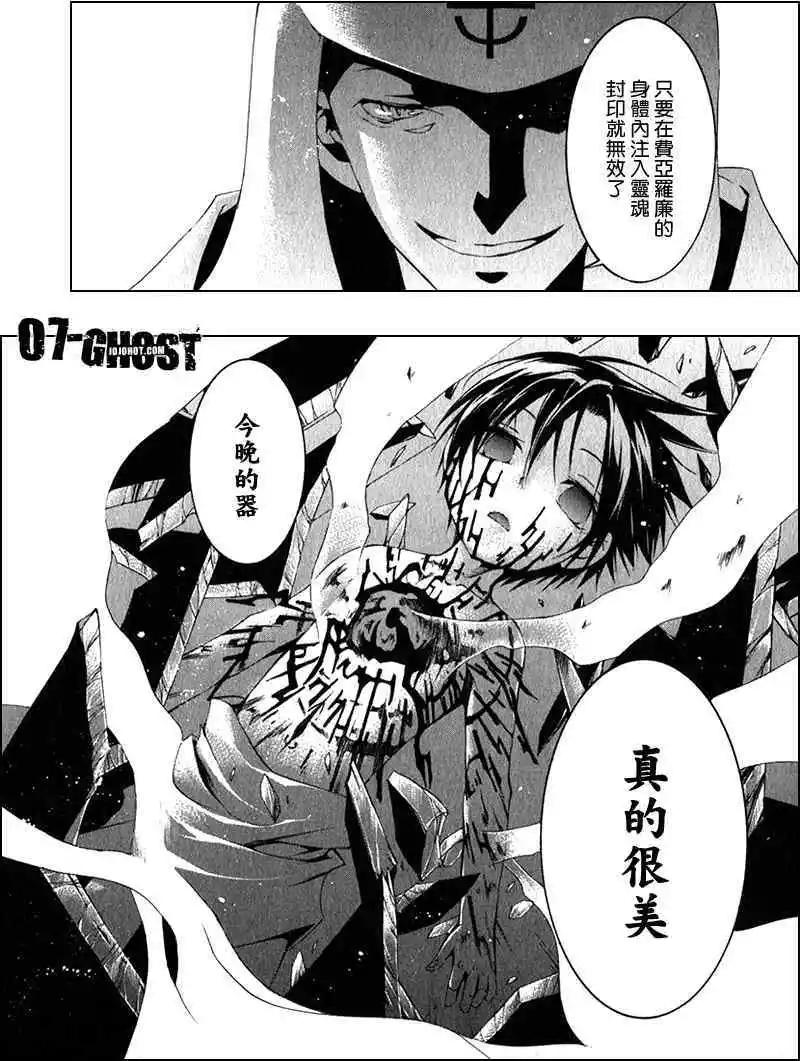 《07-GHOST神幻拍档》第08卷 第38页