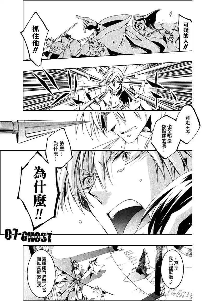 《07-GHOST神幻拍档》第08卷 第41页