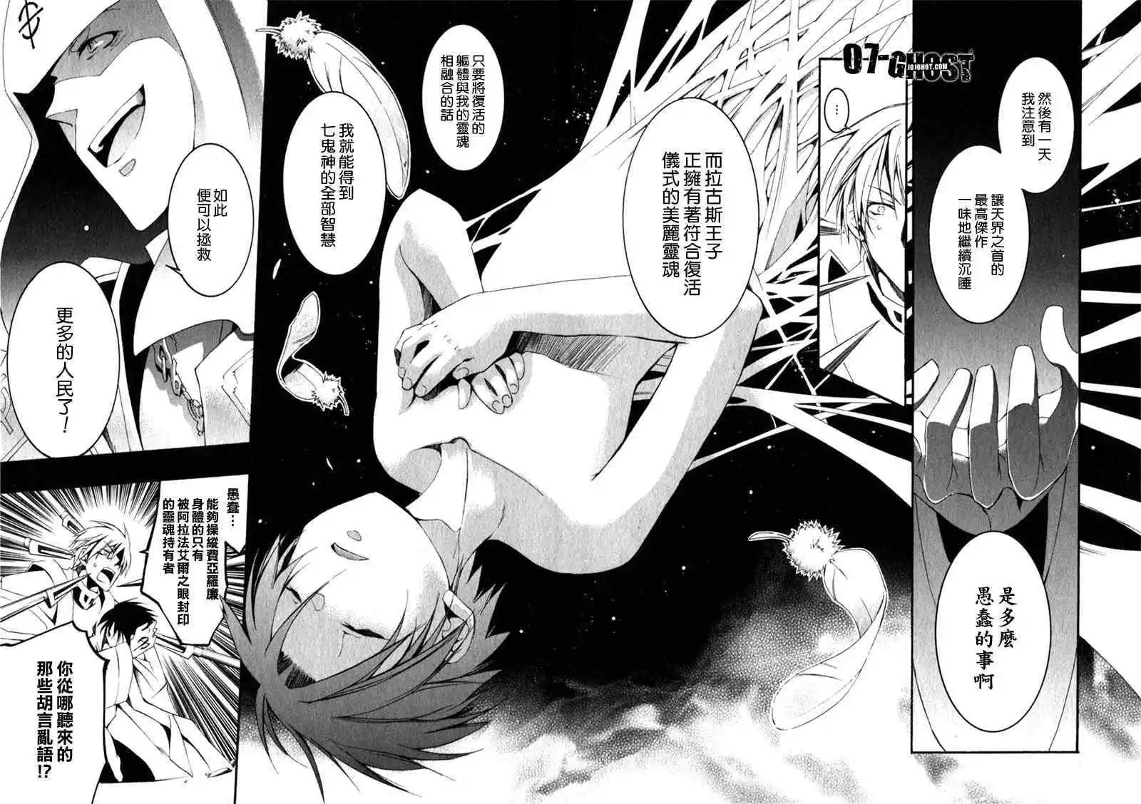 《07-GHOST神幻拍档》第08卷 第42页