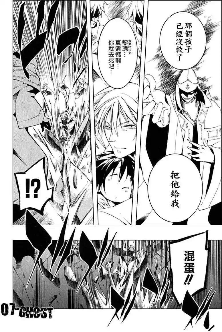 《07-GHOST神幻拍档》第08卷 第43页