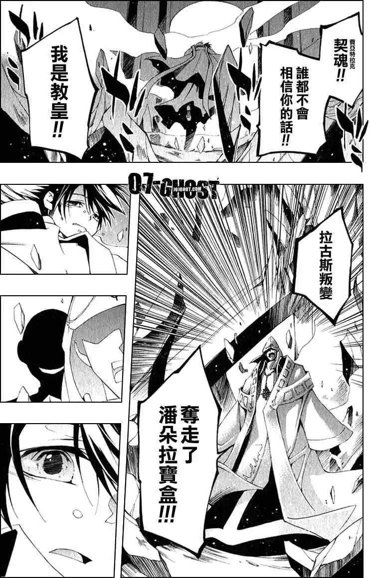 《07-GHOST神幻拍档》第08卷 第44页