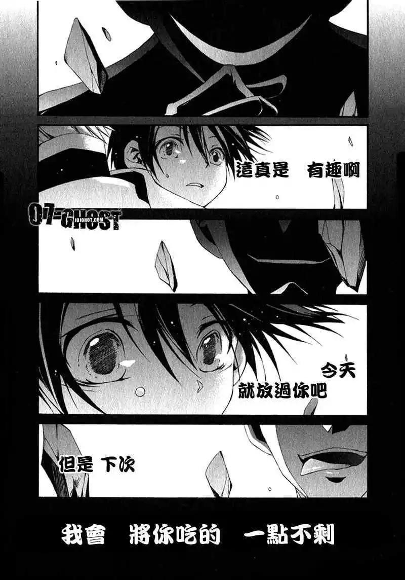 《07-GHOST神幻拍档》第08卷 第45页