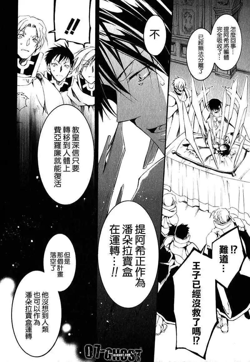 《07-GHOST神幻拍档》第08卷 第47页