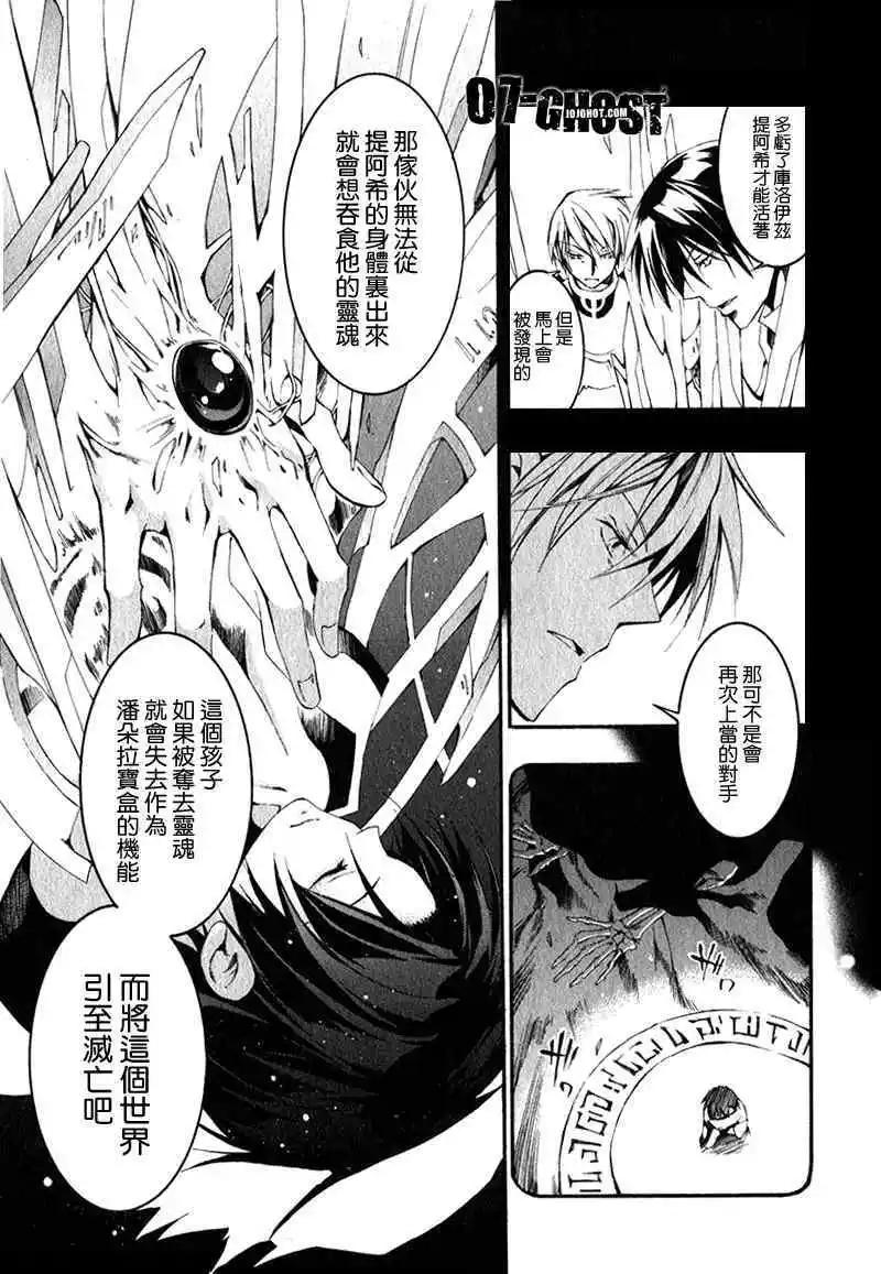 《07-GHOST神幻拍档》第08卷 第48页