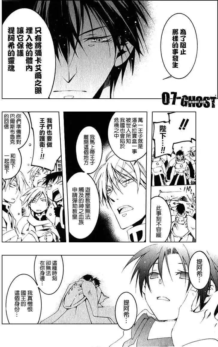 《07-GHOST神幻拍档》第08卷 第49页