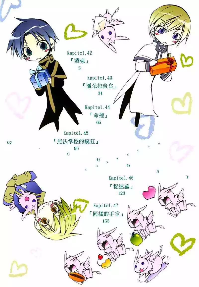 《07-GHOST神幻拍档》第08卷 第4页