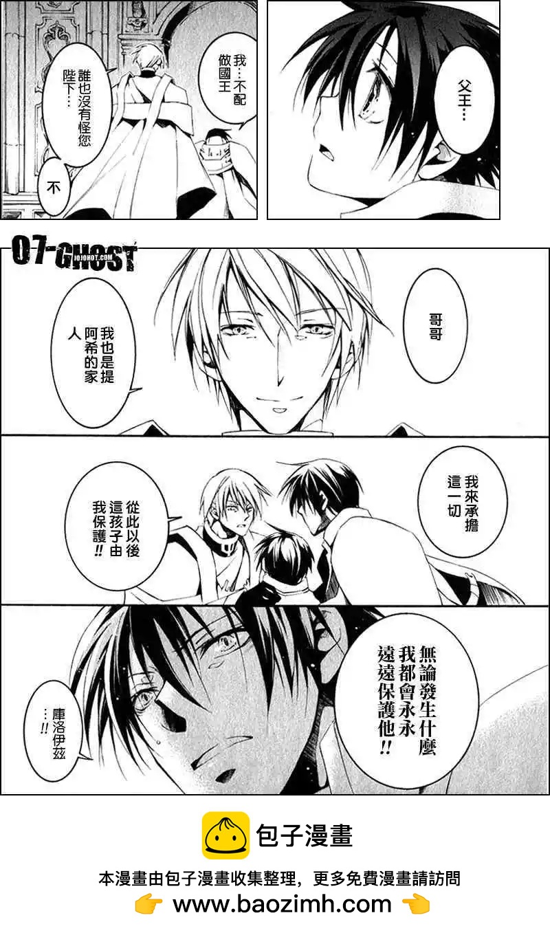 《07-GHOST神幻拍档》第08卷 第50页
