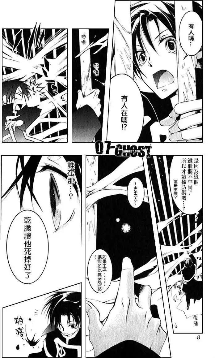 《07-GHOST神幻拍档》第08卷 第9页