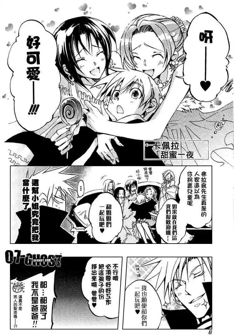 《07-GHOST神幻拍档》第06卷 第10页