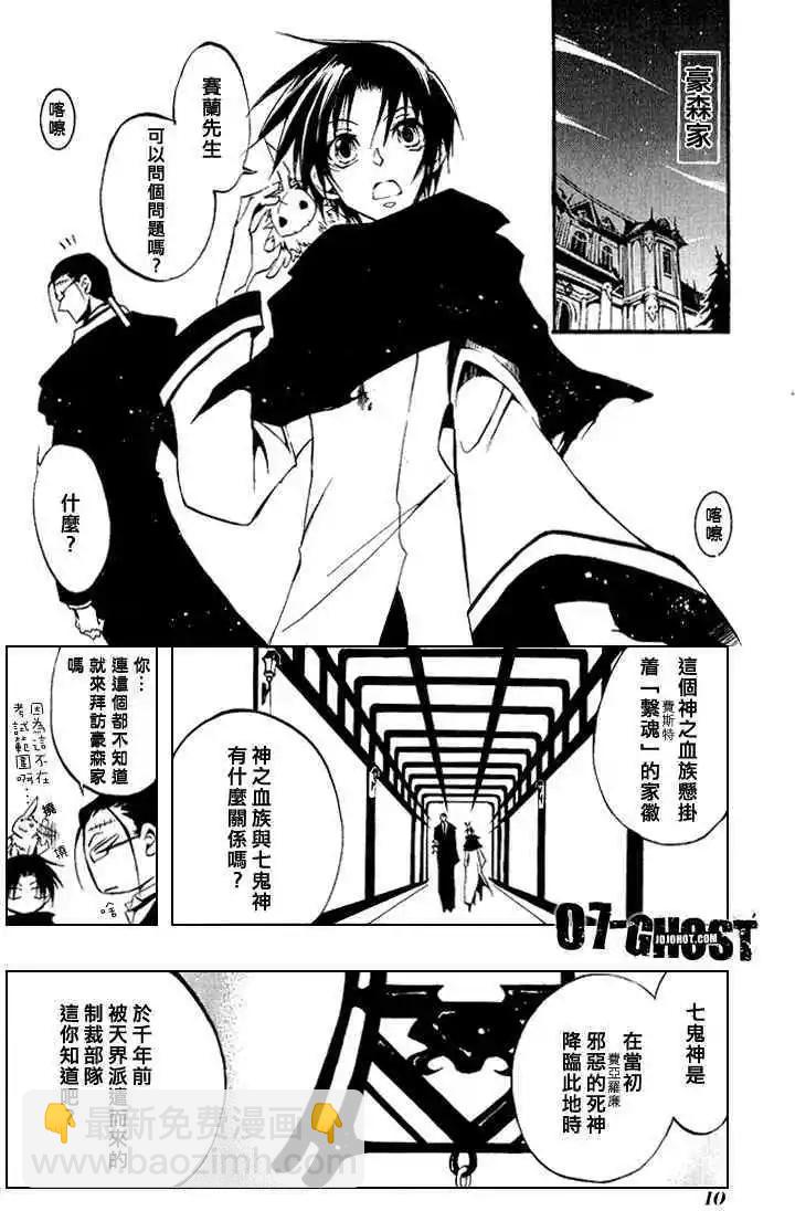 《07-GHOST神幻拍档》第06卷 第12页