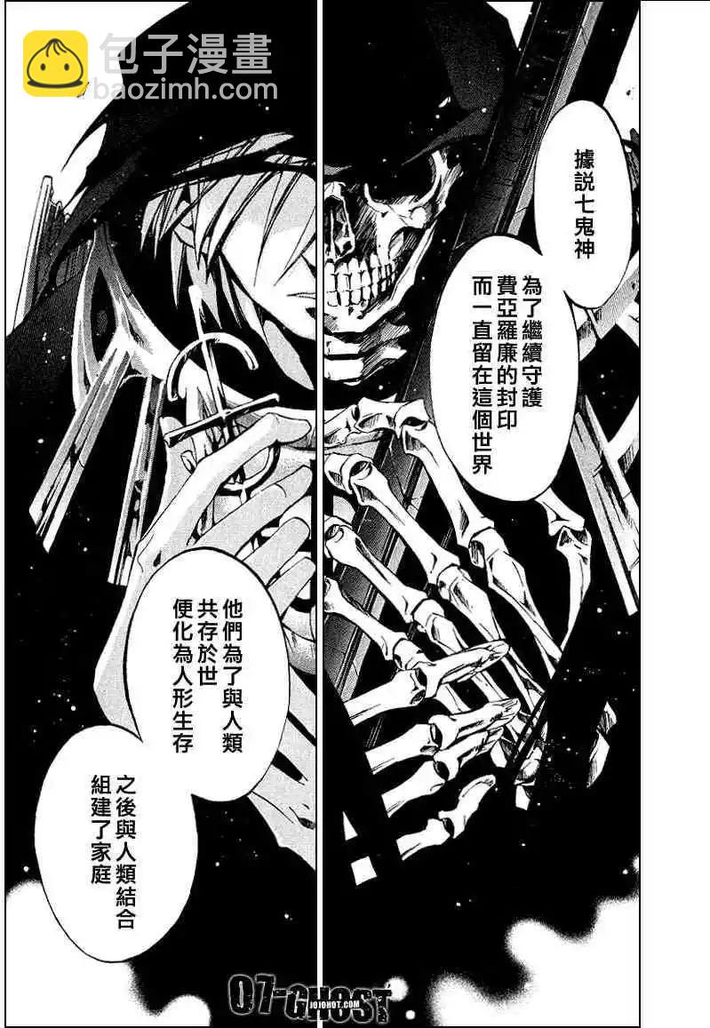《07-GHOST神幻拍档》第06卷 第13页
