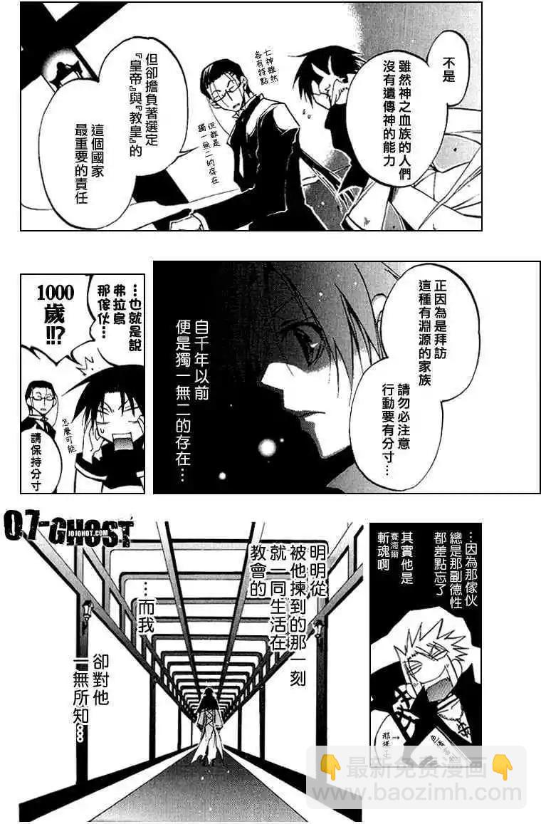 《07-GHOST神幻拍档》第06卷 第15页