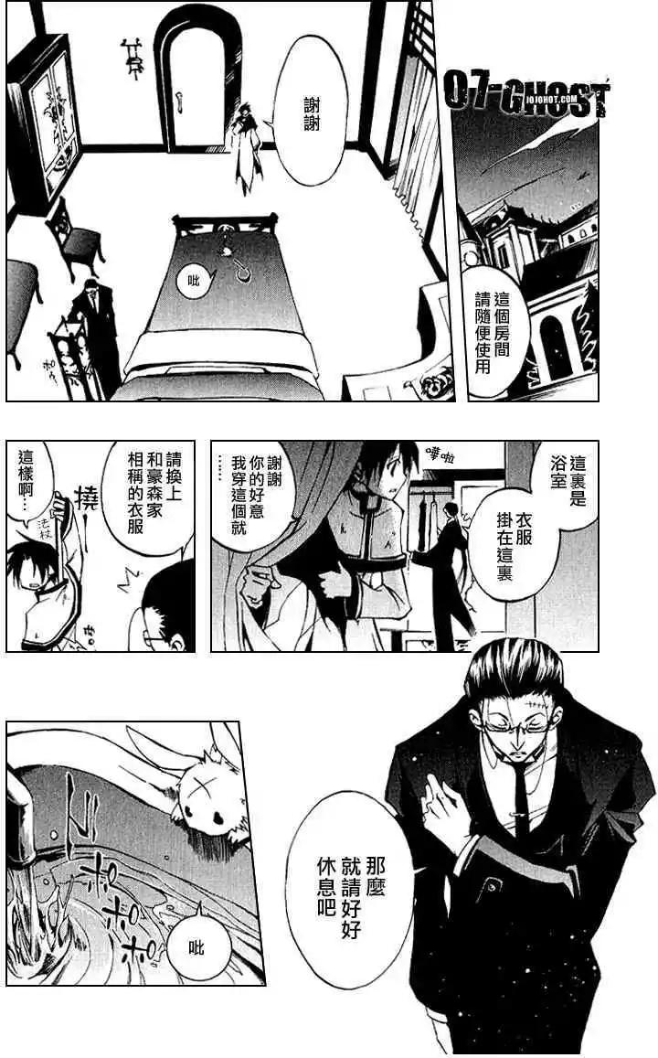《07-GHOST神幻拍档》第06卷 第16页