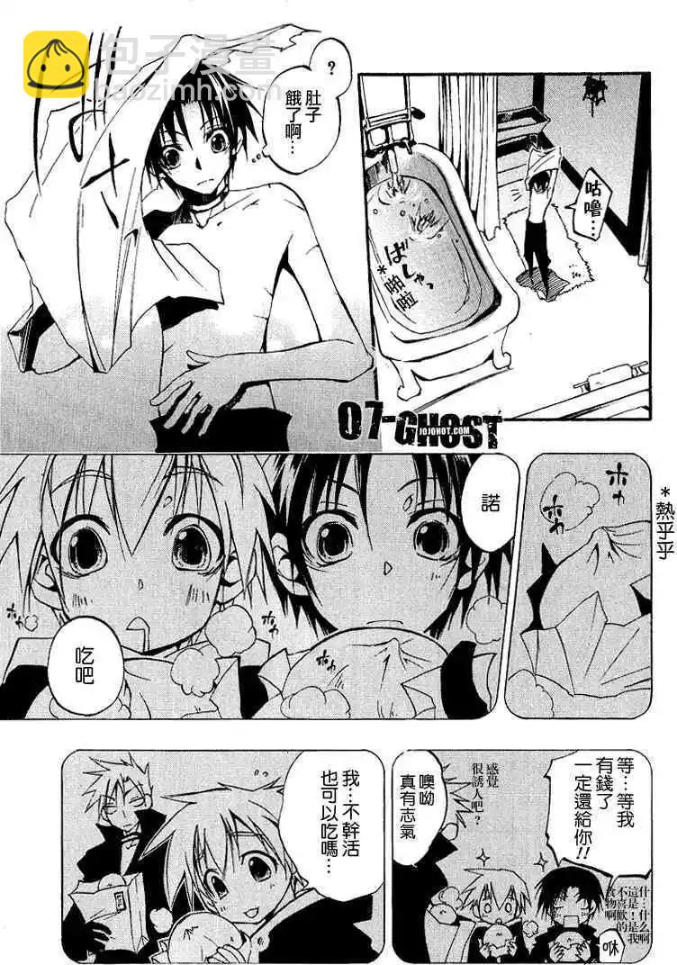 《07-GHOST神幻拍档》第06卷 第17页