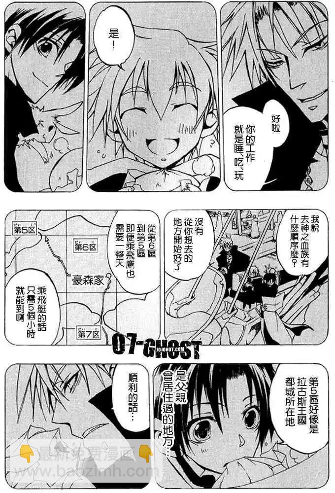 《07-GHOST神幻拍档》第06卷 第18页