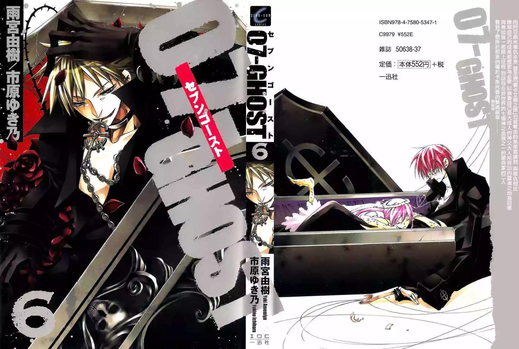 《07-GHOST神幻拍档》第06卷 第1页