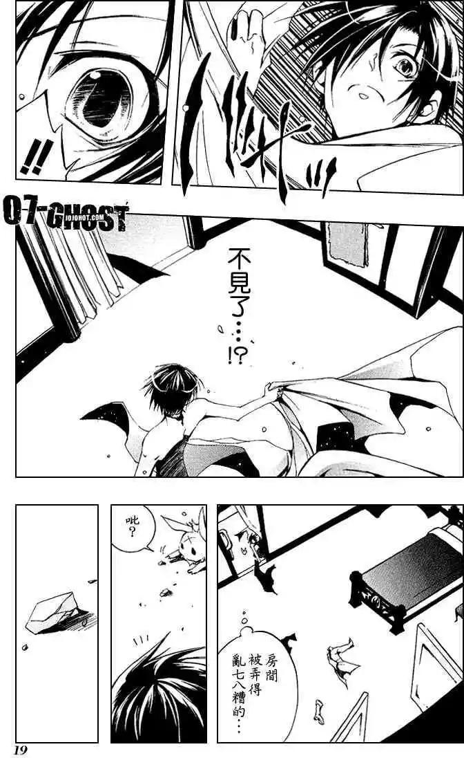 《07-GHOST神幻拍档》第06卷 第21页