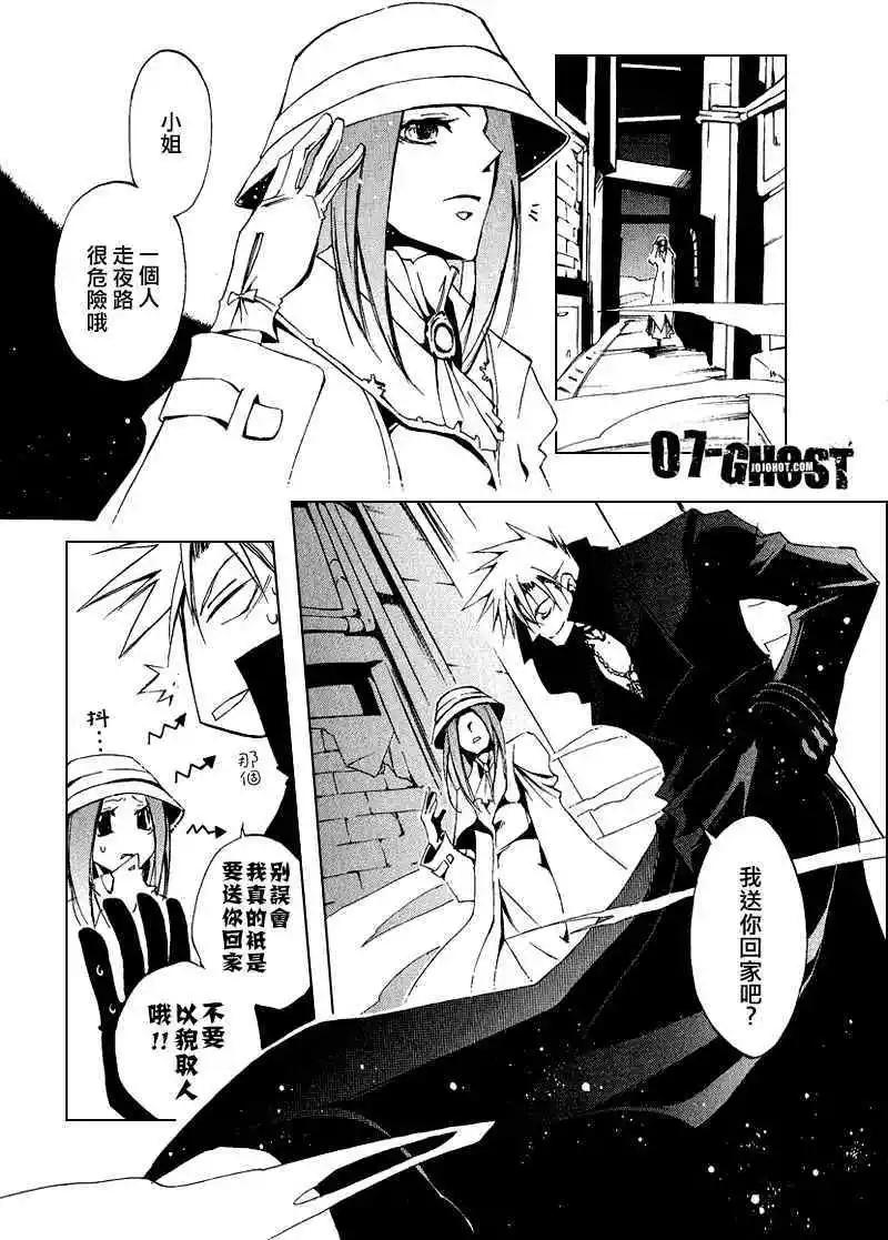 《07-GHOST神幻拍档》第06卷 第22页