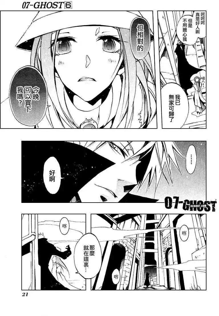 《07-GHOST神幻拍档》第06卷 第23页