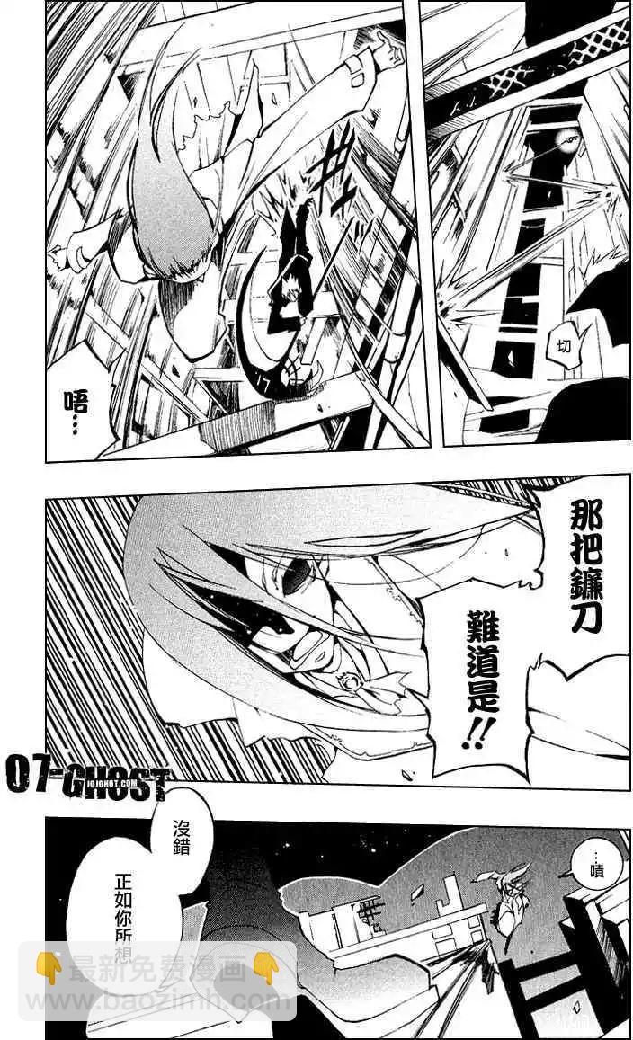 《07-GHOST神幻拍档》第06卷 第25页