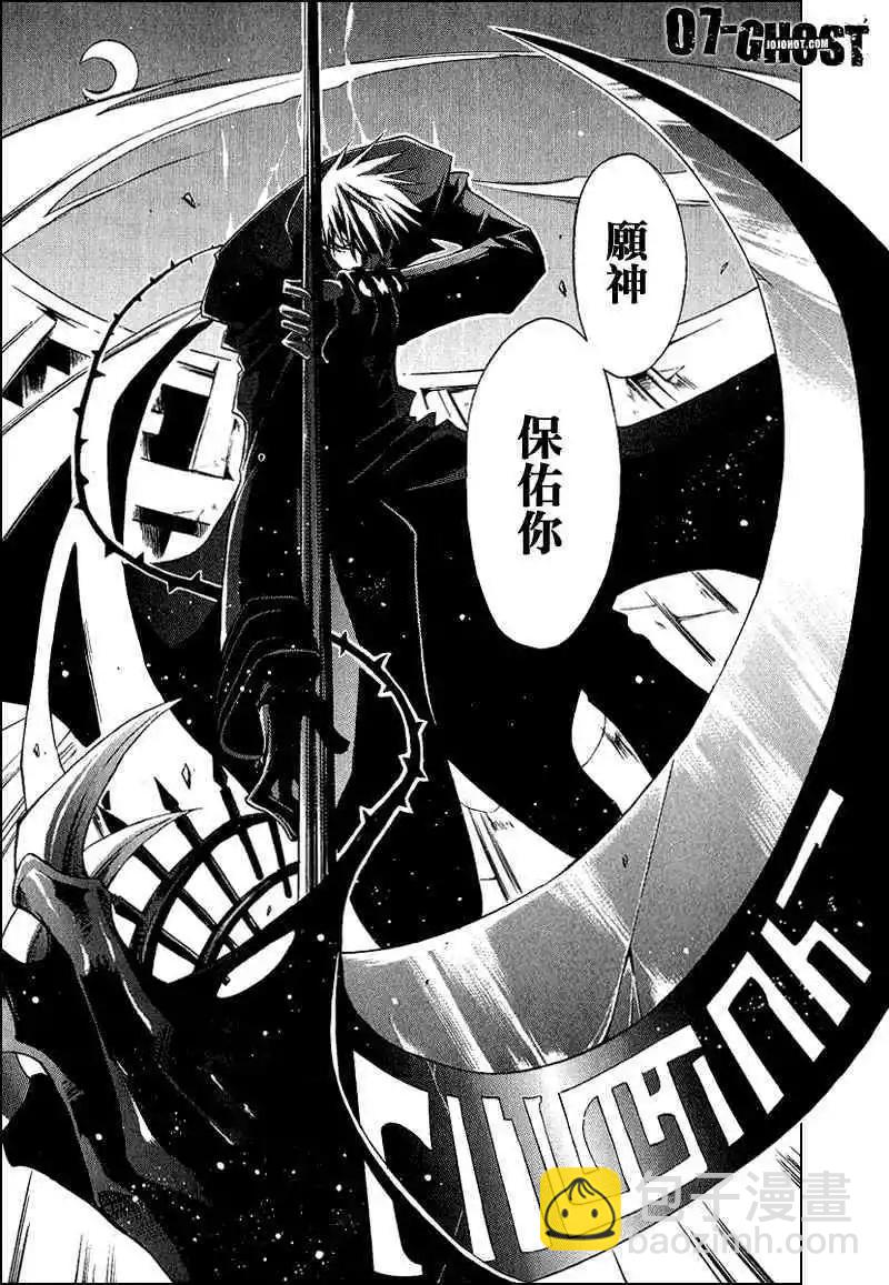 《07-GHOST神幻拍档》第06卷 第26页